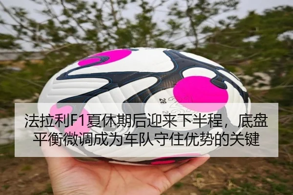fa-la-li-xia-xiu-qi-hou-ying-lai-xia-ban-cheng-di-pan-ping-heng-wei-diao-cheng-wei-che-dui-shou-zhu-you-shi-de-guan-jian-2-287.jpg